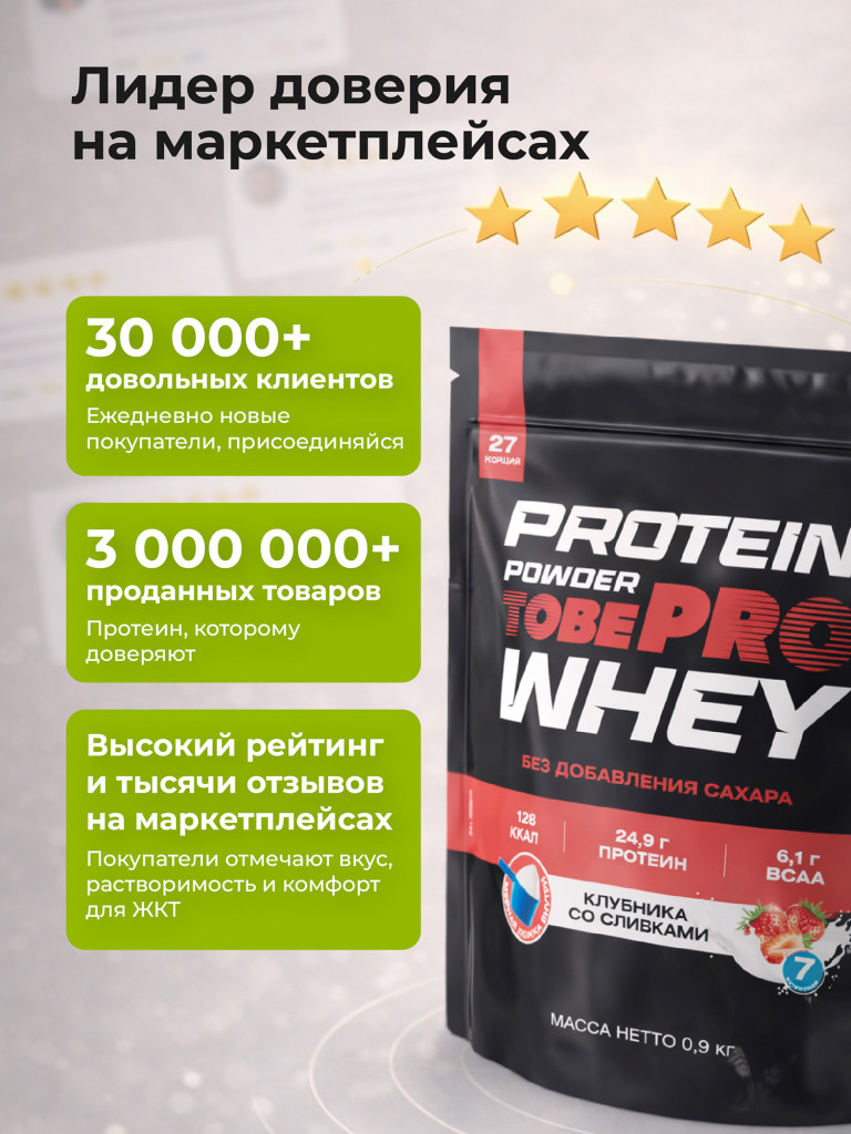 Протеин сывороточный без сахара TobePRO Whey Protein с ВСАА Клубника со сливками, 900 г/30 порций