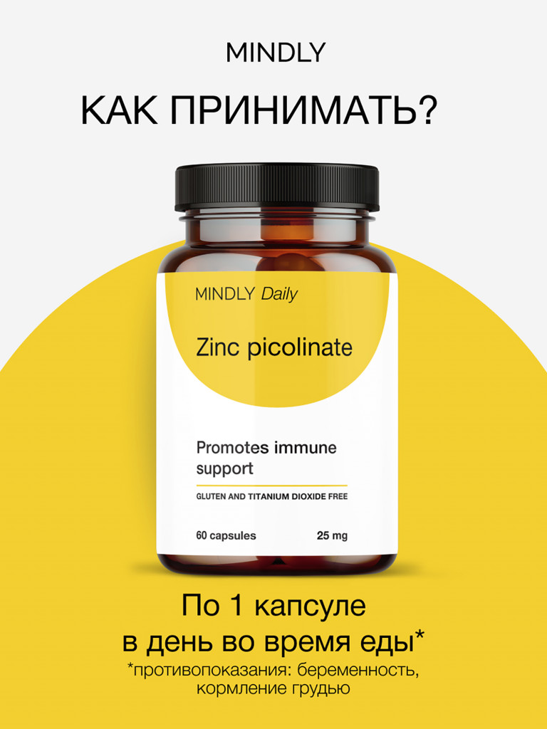 Цинк 25 мг