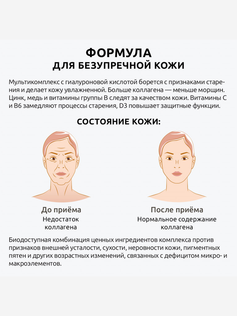 Витамины для красоты UltraBalance комплекс для волос, кожи и ногтей, 60 капсул