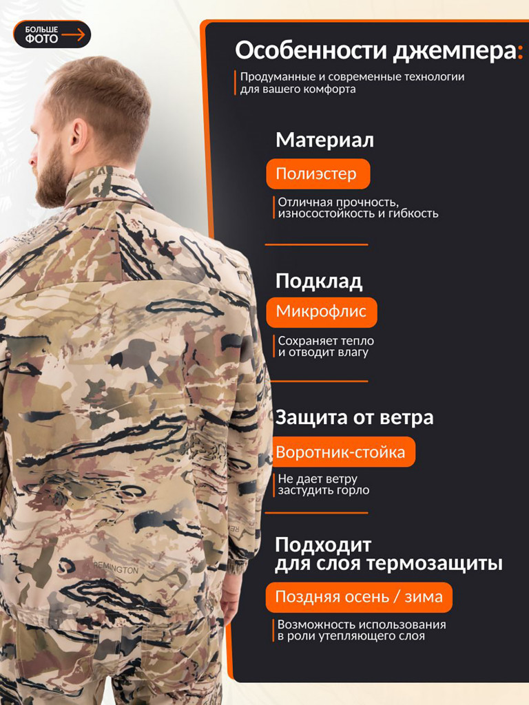 Джемпер Remington Polar Dream Safari