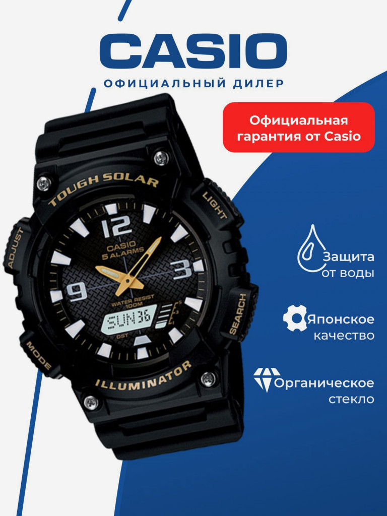 Спортивные часы CASIO ILLUMINATOR AQ-S810W-1B