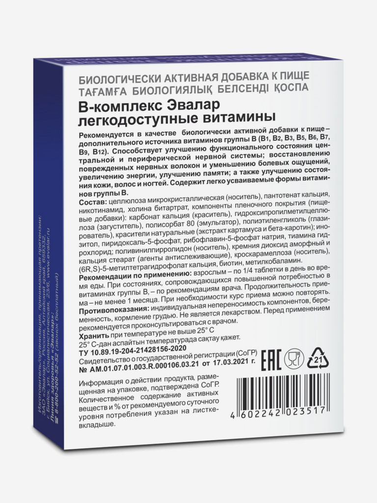 В-комплекс-легкодоступные витамины Эвалар 20 таблеток