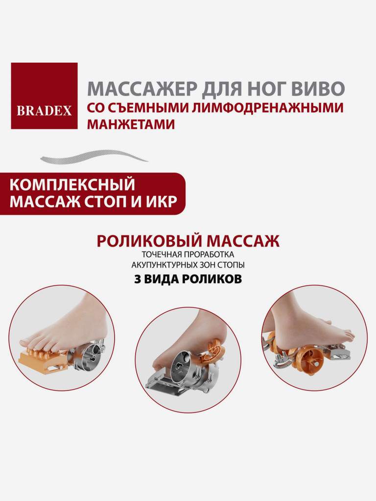Массажер для ног ВИВО со съемными лимфодренажными манжетами