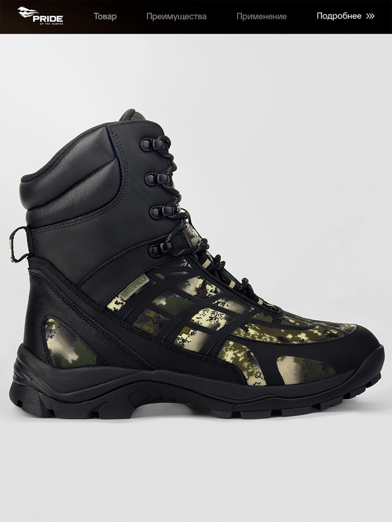 Ботинки охотничьи демисезонные Спайдер PRIDE, уральский лес
