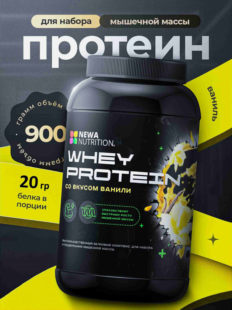 Протеин сывороточный протеиновый коктейль, ваниль, 900 гр