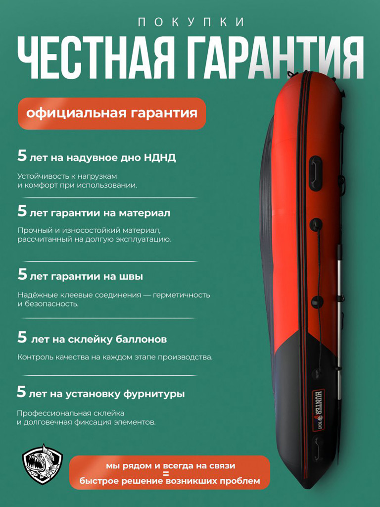 Лодка Хантер 350 ПРО - красн/черный - Лодка ПВХ надувная, Hunterboat