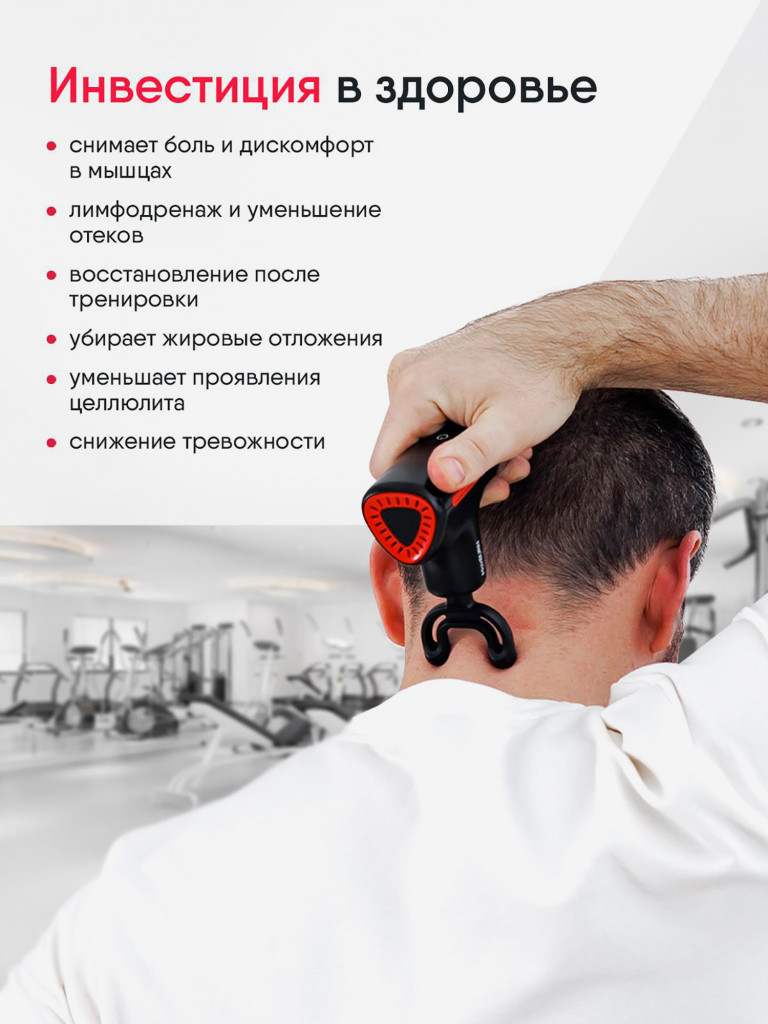 Массажер для всего тела перкуссионный Ergonova MaxBurn GUN + вибрационный антицеллюлитный