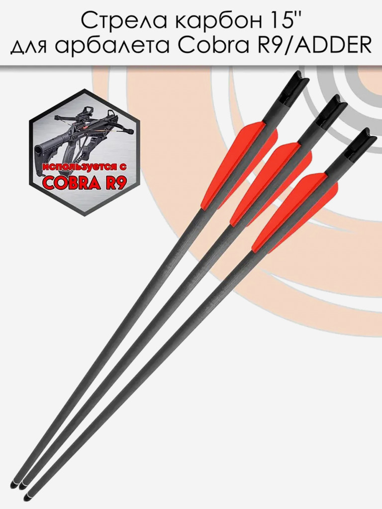 Стрела карбоновая 15" для арбалета Ek Cobra System R9