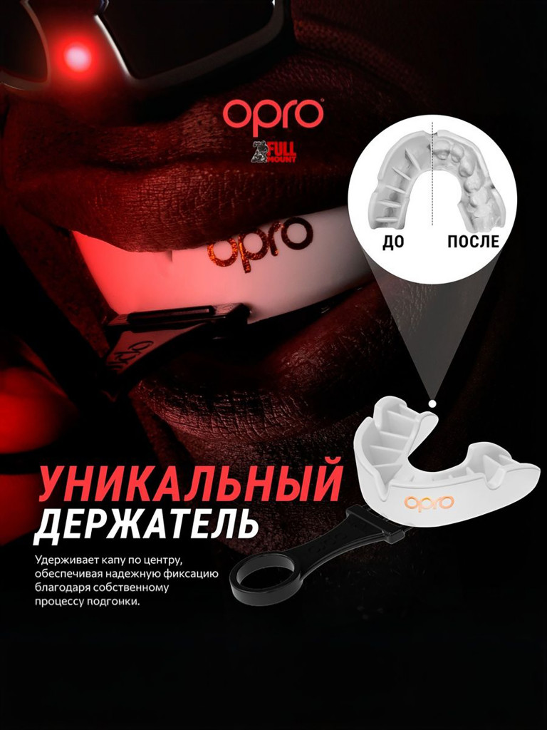 Боксерская капа взрослая, спортивная, защитная для зубов OPRO Self-Fit Bronze UFC - White