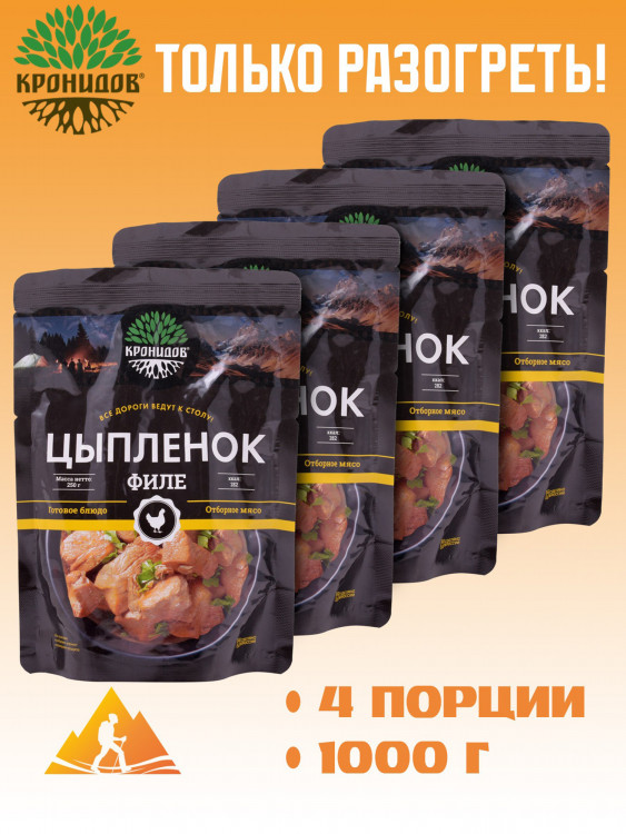 Готовое блюдо Мясо цыпленка(филе) в собственном соку 250г. (Кронидов) 4шт 1кг