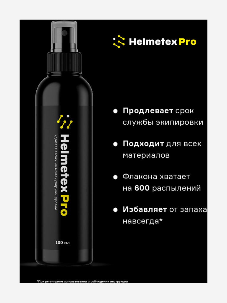 Нейтрализатор запаха Helmetex Pro 100 мл., аромат Protect №50, для обработки шлемов и головных уборов от бактерий и запаха