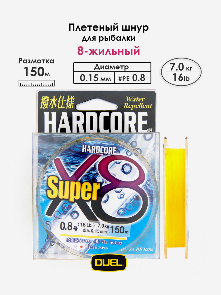 Плетеный шнур Duel Hardcore Super X8 hi-vis yellow 150 м #0.8 (0.150 мм) 7.0 кг