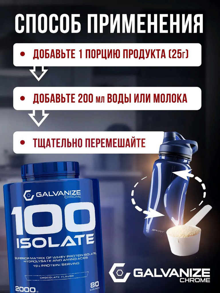 Изолят Galvanize Nutrition C100, 2 кг, шоколад