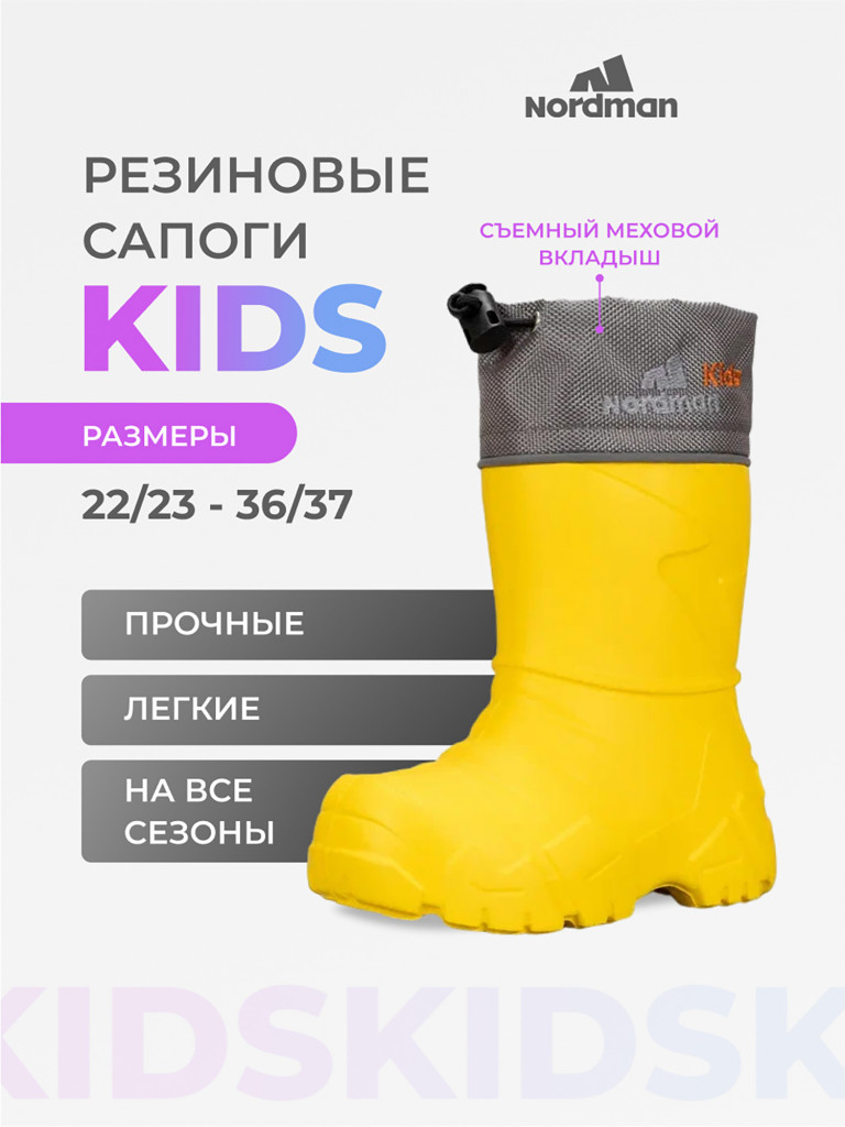 Cапоги детские Nordman Kids