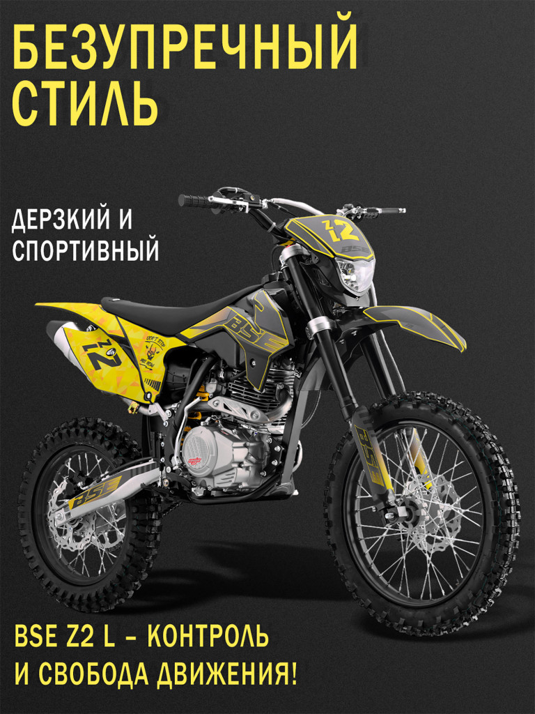 Эндуро / кроссовый мотоцикл BSE Z2 L 21\18