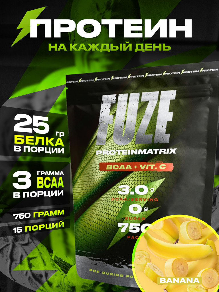 Протеин FUZE c BCAA для набора мышечной массы, банан, 15 порций, 750г