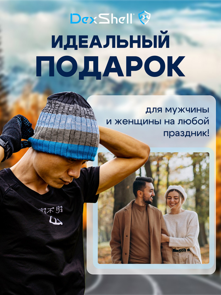 Водонепроницаемая шапка Dexshell Beanie Gradient 2.0