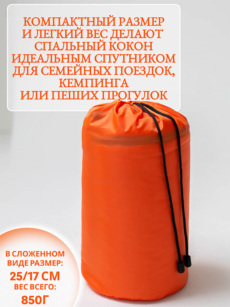 Туристический спальный мешок детский