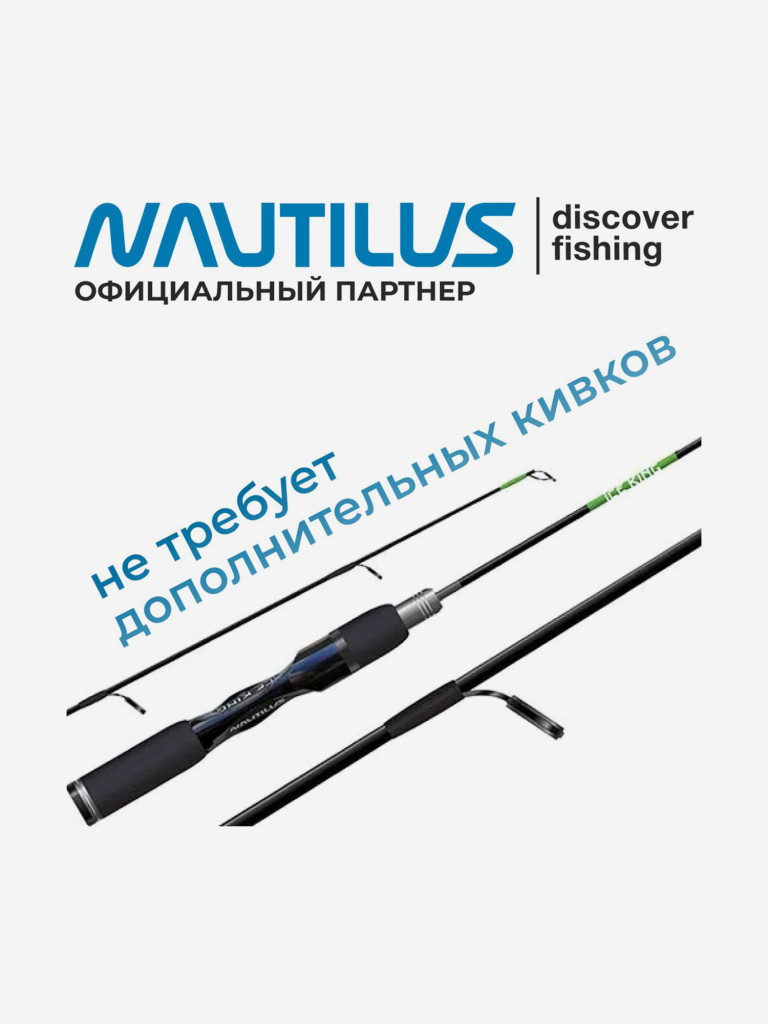 Удилище зимнее Nautilus Ice King Rods 1+1SEC MH