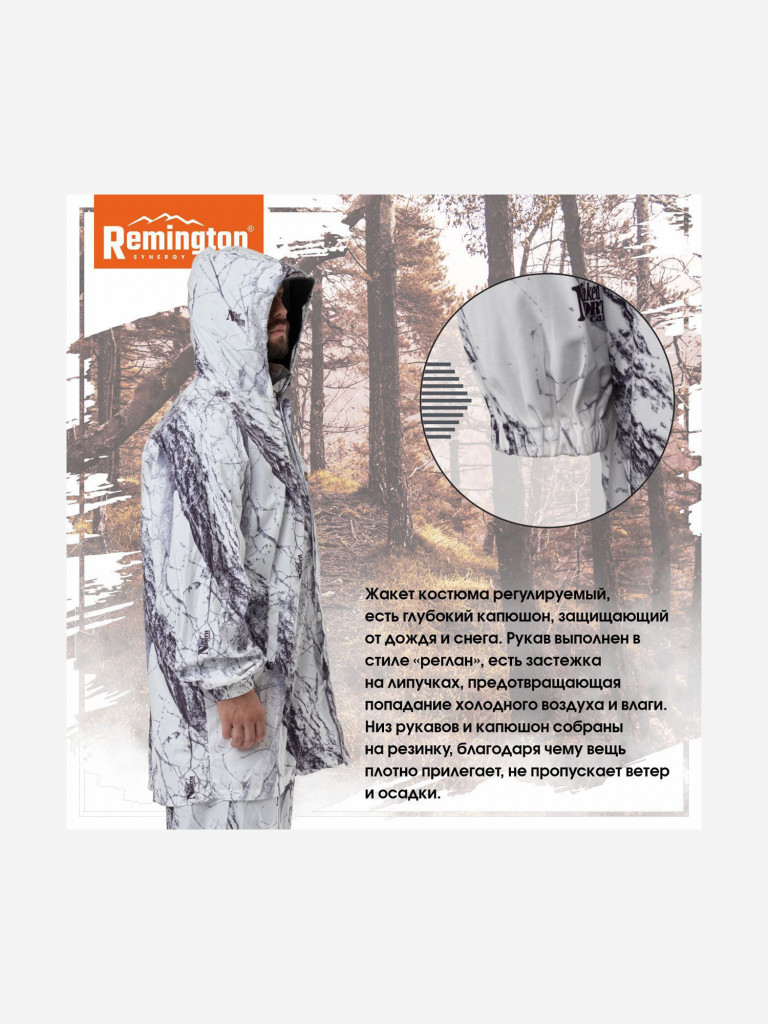 Костюм Remington Last Snow маскировочный