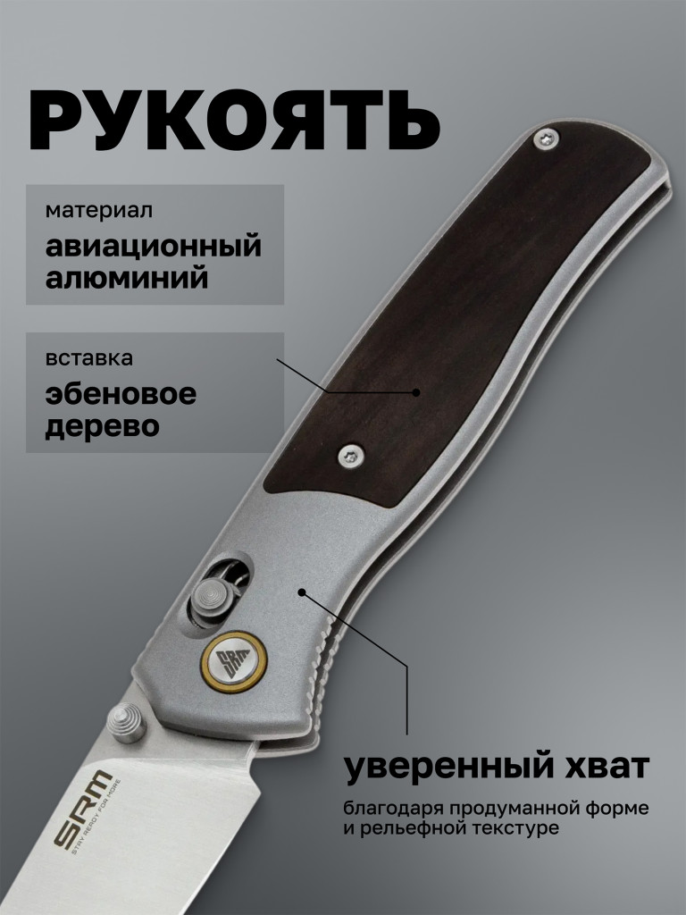 Нож складной SRM Medal 259L-AK