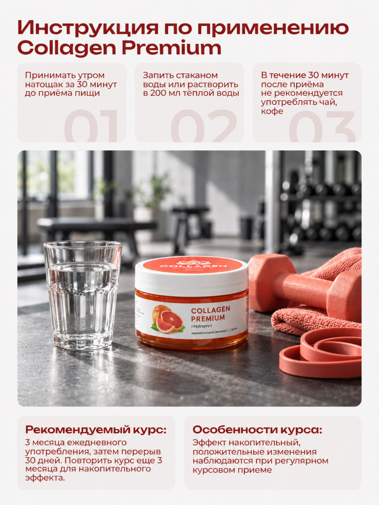 Коллаген пищевой COLLAGEN PREMIUM Грейпфрут, 230 мл