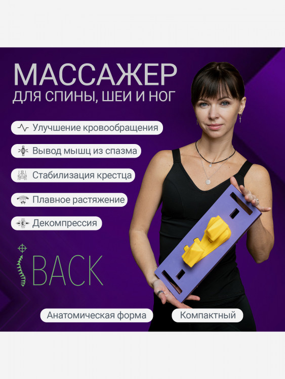 Массажёр для спины, шеи и поясницы iBACK PHYSIO