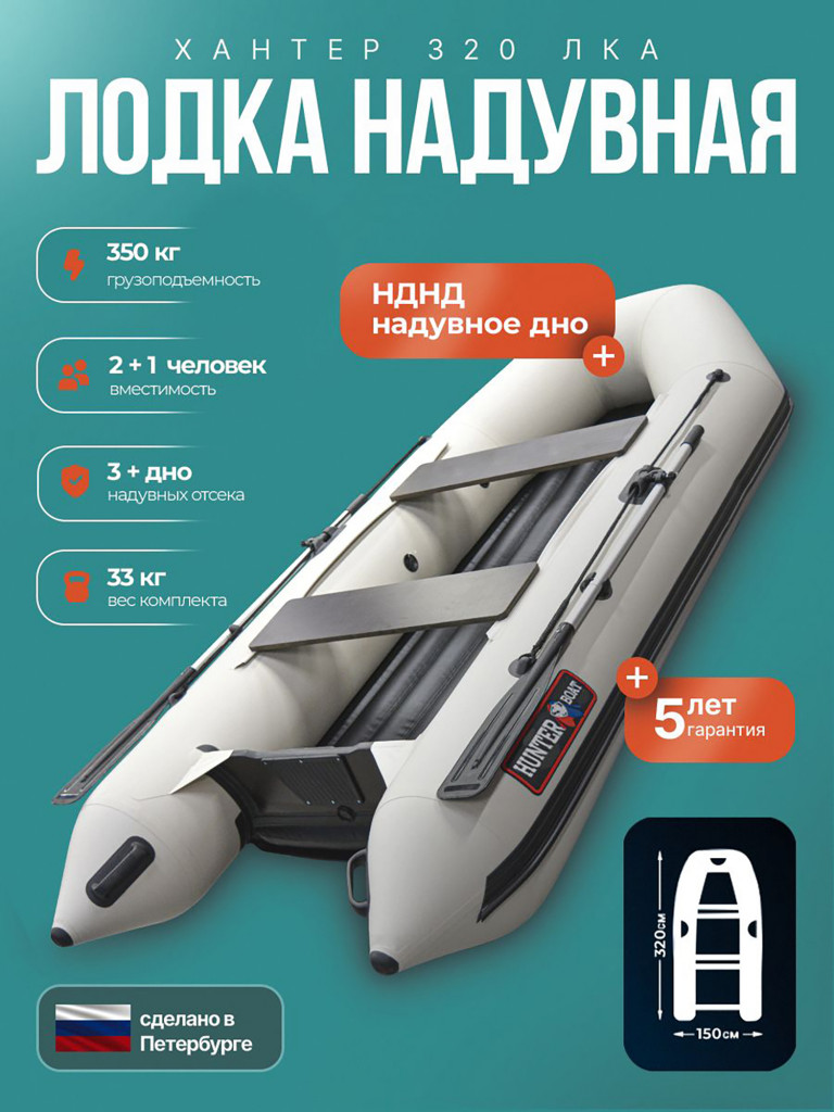 Лодка пвх под мотор Хантер 320 ЛКА - белая