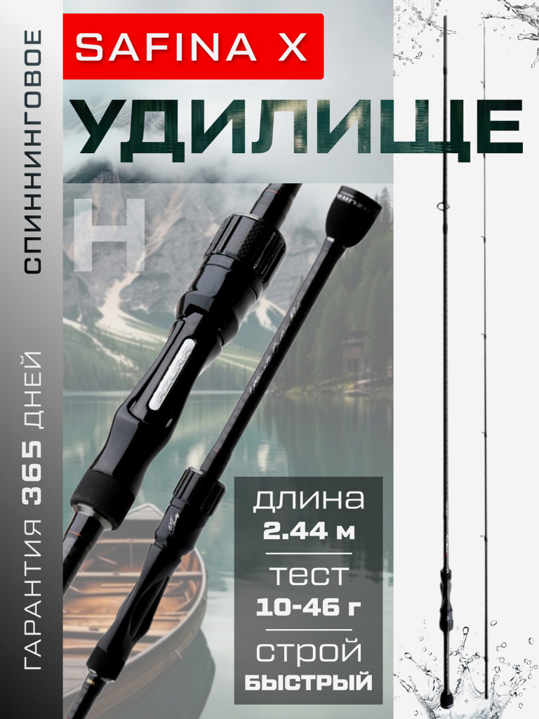 Удилище спиннинговое AZURA Safina-X 8'0H 2.44м тест 10-46г
