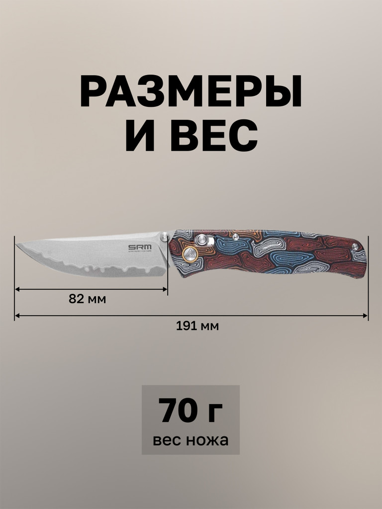 Нож складной SRM Medal 255L-GQ2