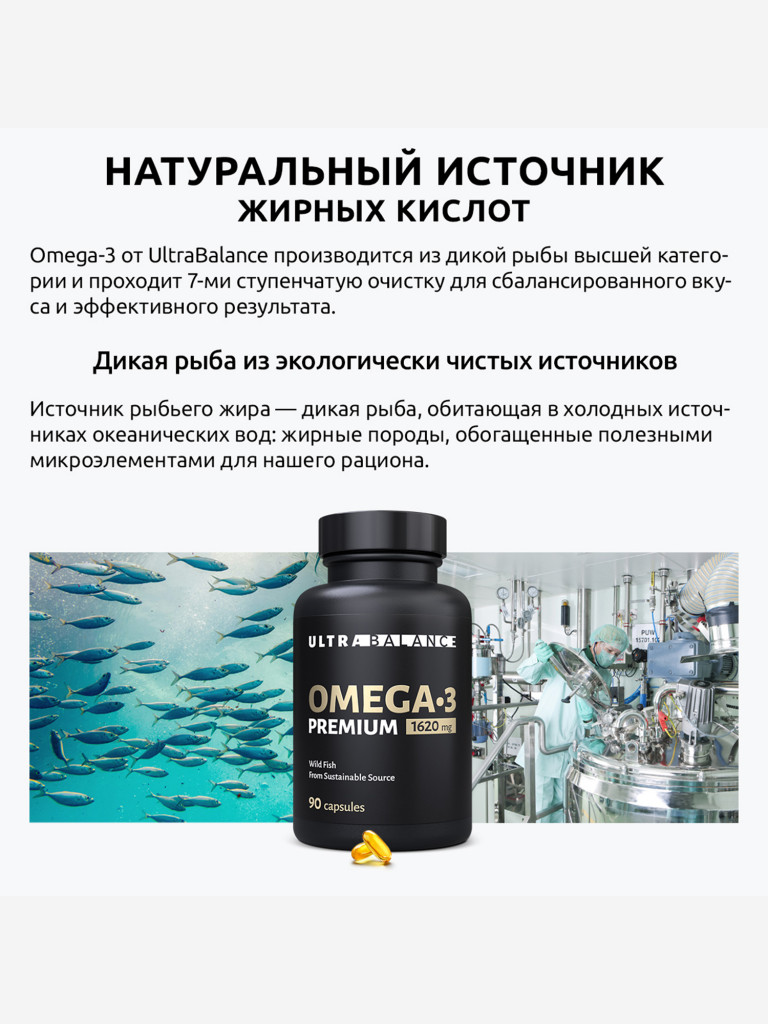 Омега 3 UltraBalance mini, для мужчин, женщин и детей, 180 капсул
