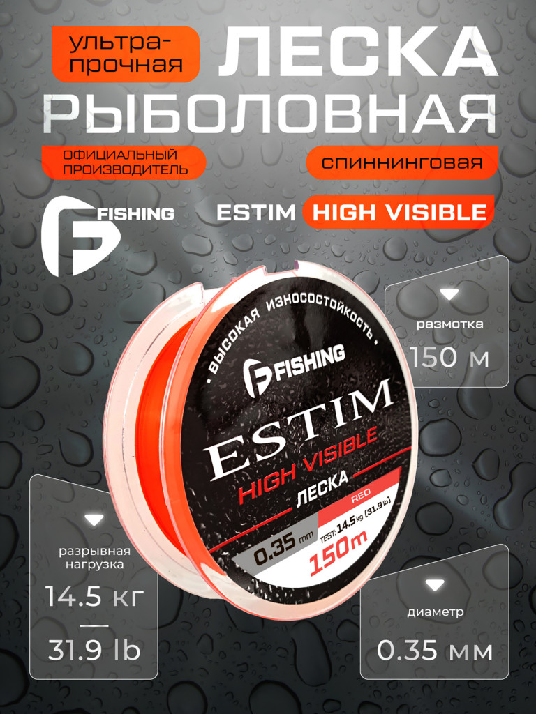 Леска Estim Red F-FISHING 150м 0,35мм 14,5кг/31,9lb