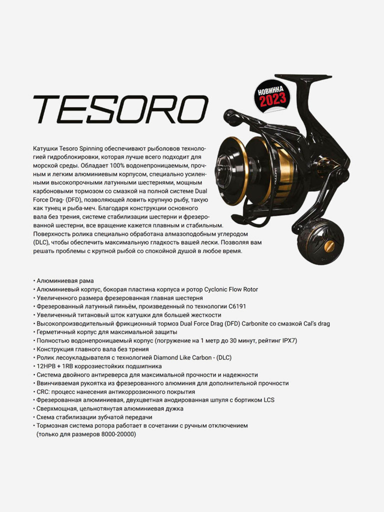 Катушка для рыбалки OKUMA Tesoro TSR 18000PA Spinning, 4.4:1 Low Speed