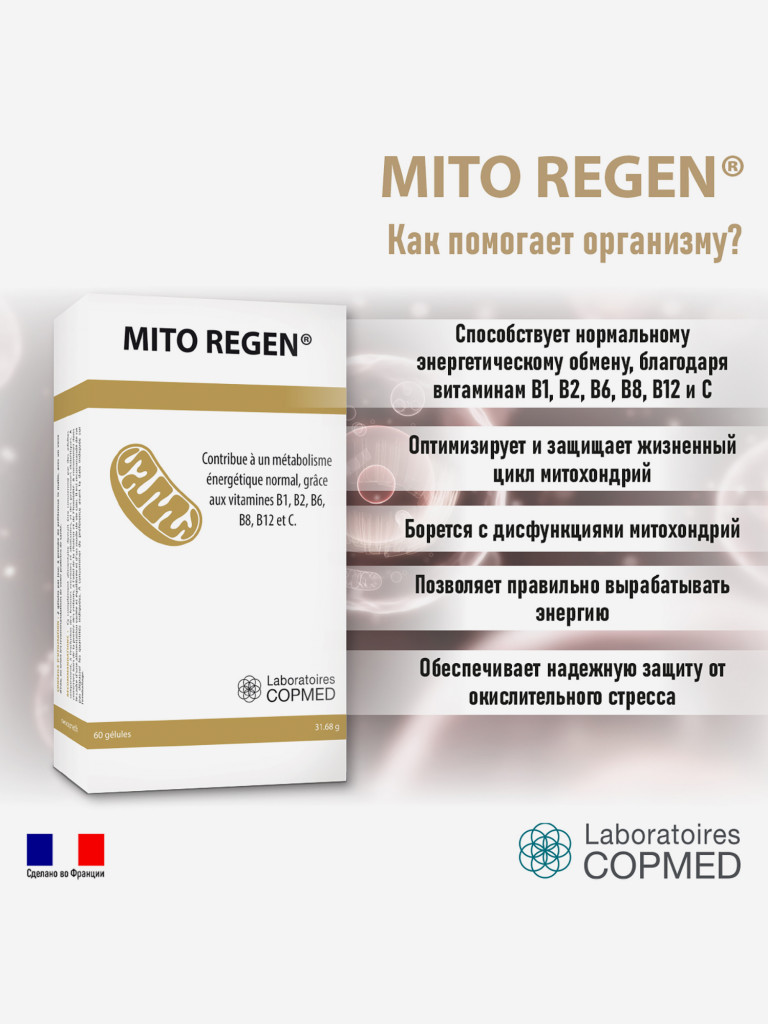 COPMED МИТО РЕГЕН / ET COPMED MITO REGEN (капсулы массой 528 мг), 60 капсул