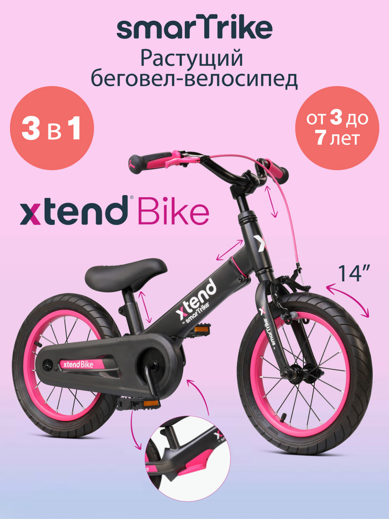Беговел велосипед растущий SmarTrike Xtend Bike Pink, двухколесный детский транспорт-трансформер с педалями и тормозом, для девочек от 3 до 7 лет