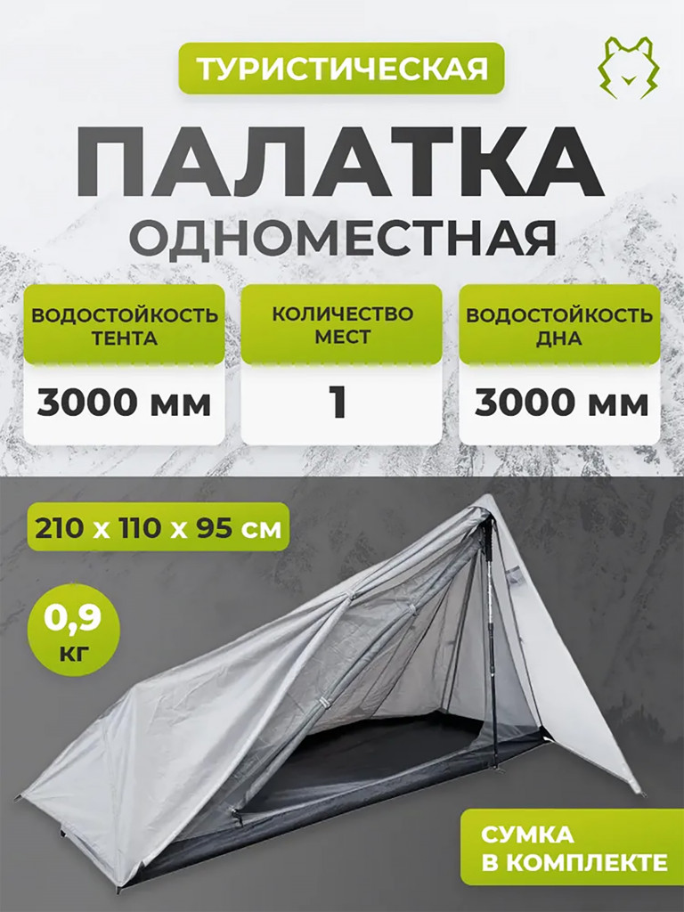 Палатка Atepa BOLOGNA, треккинговая одноместная, серый, быстрая установка, легкая