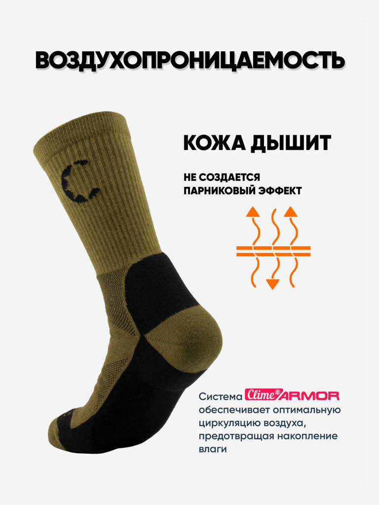 Термоноски Следопыт Tactic, до -15°С.