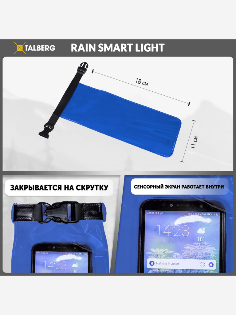 Гермочехол Talberg RAIN SMART LIGHT, василёк