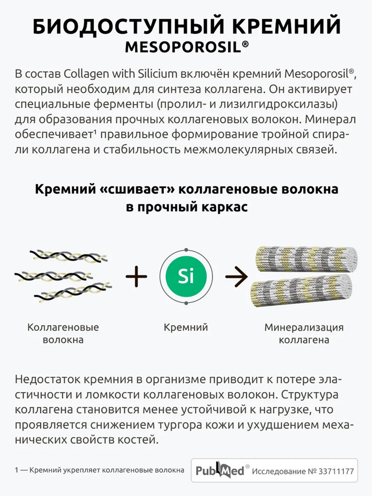 Коллаген с кремнием Ultrabalance трипептид морской с витамином С 120 капсул