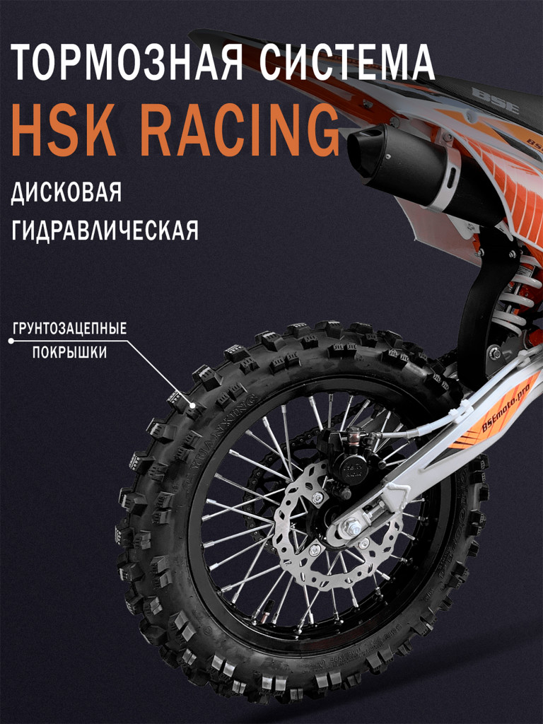 Питбайк BSE MX 17/14