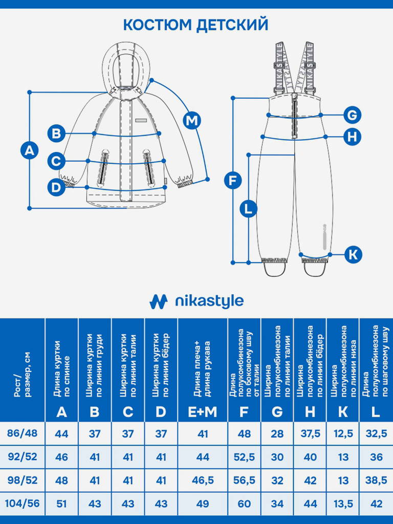 Костюм NIKASTYLE