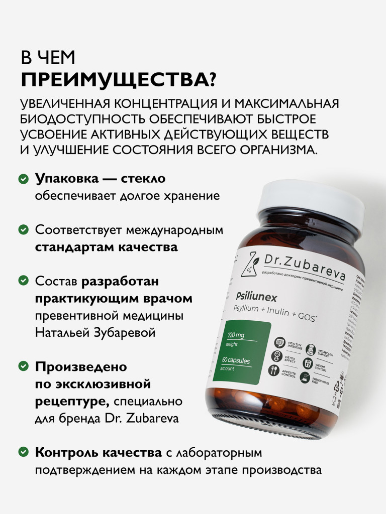 Псилиунекс, 60 капсул, Dr.Zubareva