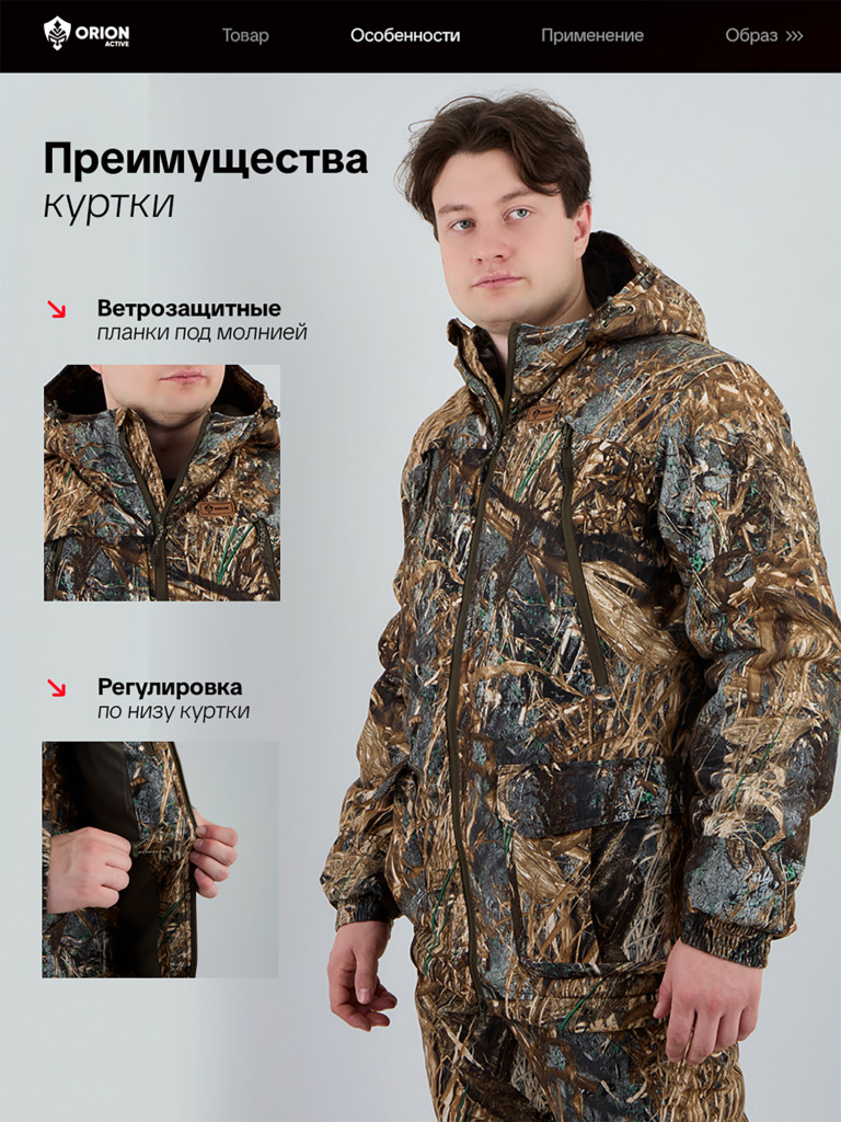 Костюм для охоты и рыбалки зимний -15, Orionactive, Беркут ,т.камыш