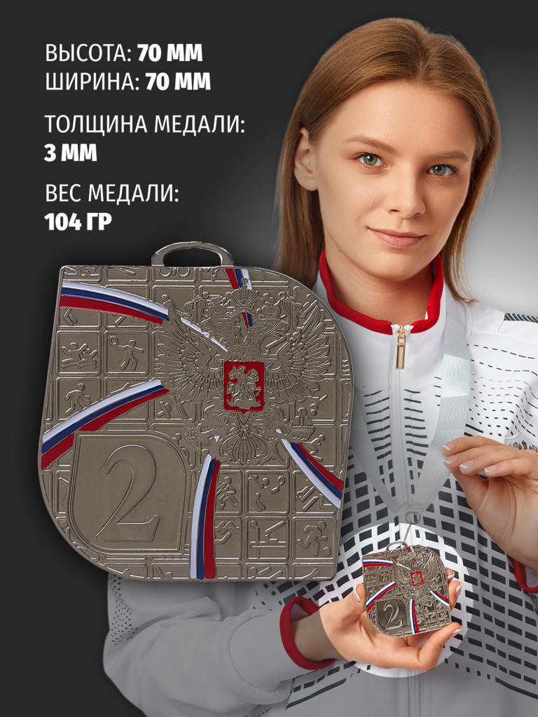 Медали спортивные комплект для награждения 3 шт второе место