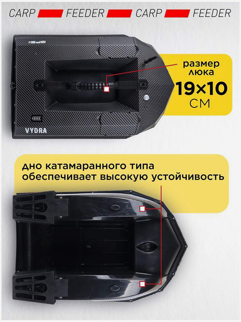Прикормочный кораблик VYDRA Maxi GPS Carbon