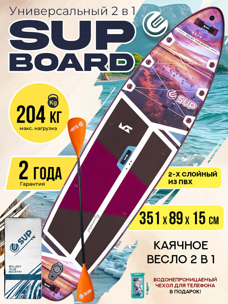 Надувной сапборд E-SUP Viva Magenta 11'6" (351×89×15 см), универсальный