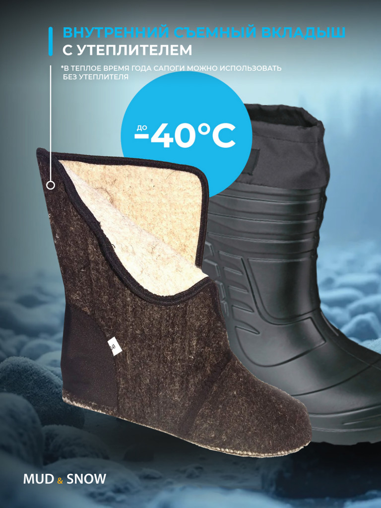 Сапоги ЭВА утепленные для охоты, для рыбалки унисекс Mud&Snow 401.1