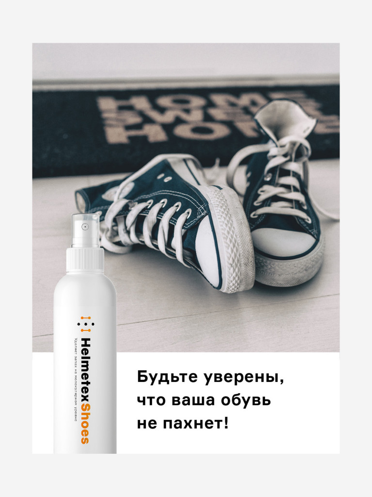 Нейтрализатор запаха Helmetex Shoes 100 мл., аромат Чай&Мята №29, для  обработки спортивной обуви от бактерий и запаха белый/черный/оранжевый цвет  — купить за 590 руб. со скидкой 8 %, отзывы в интернет-магазине Спортмастер