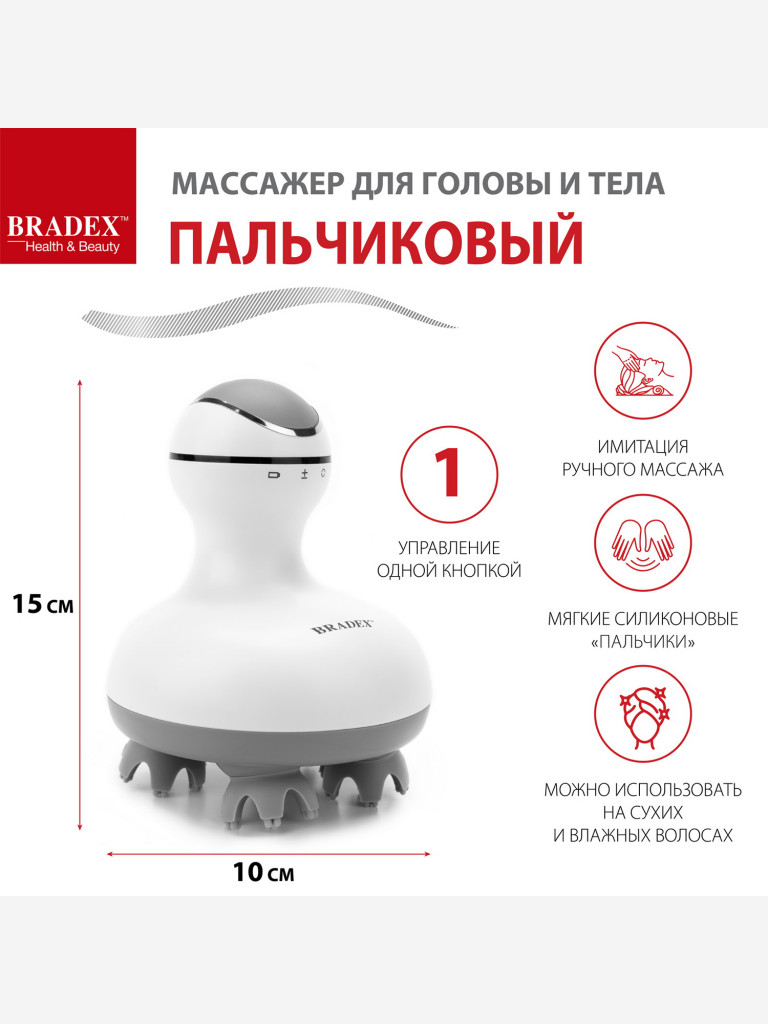 Массажер для головы и тела пальчиковый Bradex