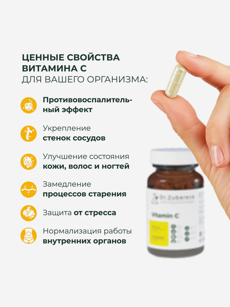Витамин С (Vitamin C 500 мг), 60 капсул, Dr. Zubareva